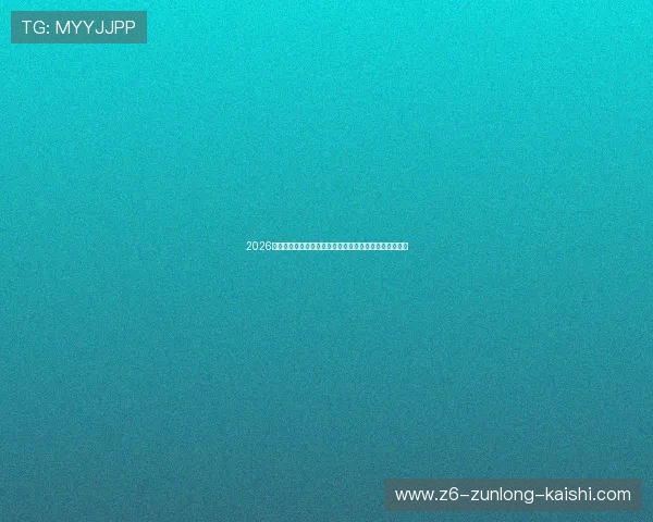 2026年世界杯乌拉圭对阵西班牙比赛具体赛程时间及观看指南
